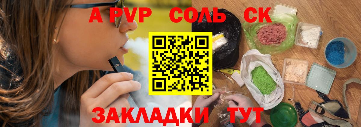A-PVP  Альфа ПВП Соль  Alpha-PVP крисы CK  Сланцы  Вход с VPN  Alfa_PVP СК 