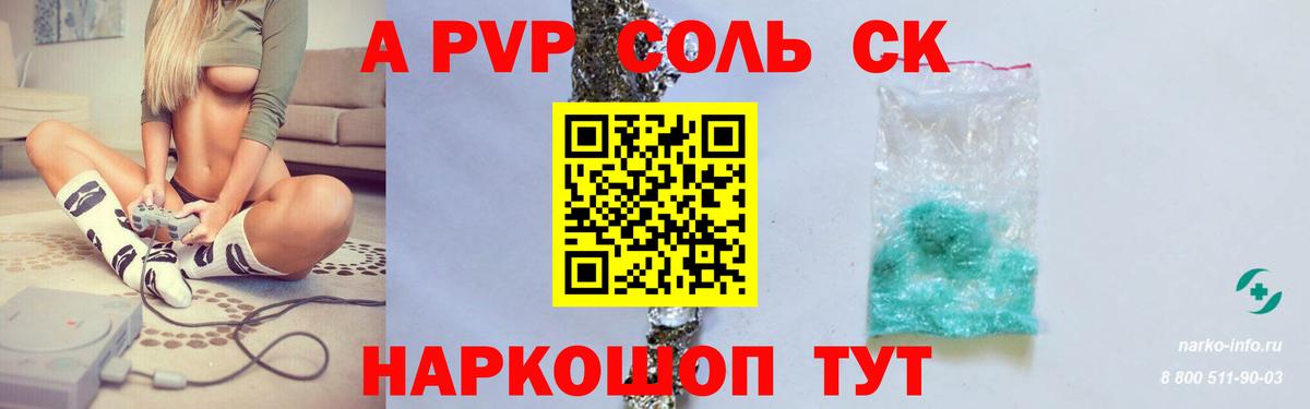 A PVP крисы CK Сланцы