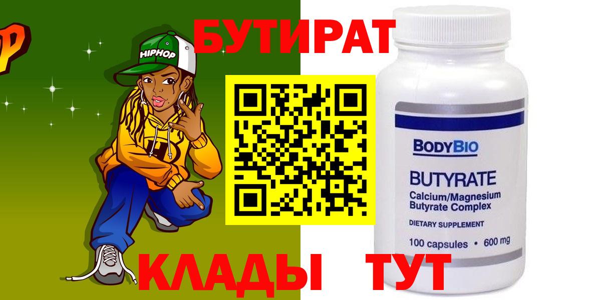 БУТИРАТ жидкий экстази Сланцы
