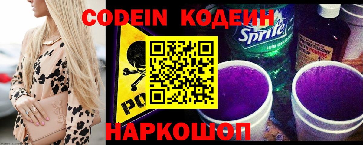 Кодеиновый сироп Lean Purple Drank  Вход с VPN  Сланцы  Кодеиновый сироп Lean напиток Lean (лин) 