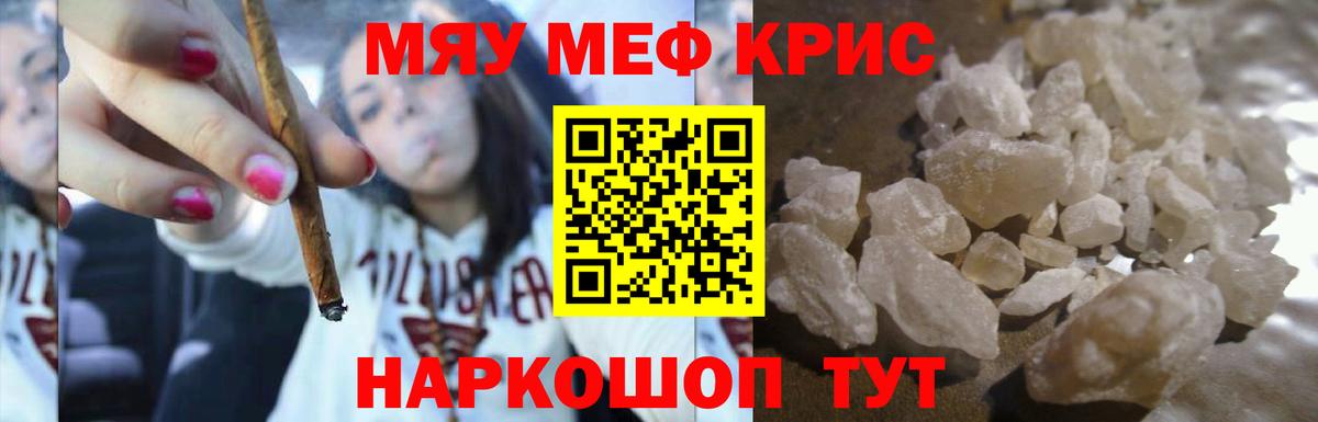 МЯУ-МЯУ mephedrone  Мефедрон  как найти закладки  МЕФ  МЯУ-МЯУ мука  Сланцы  Вход с VPN 