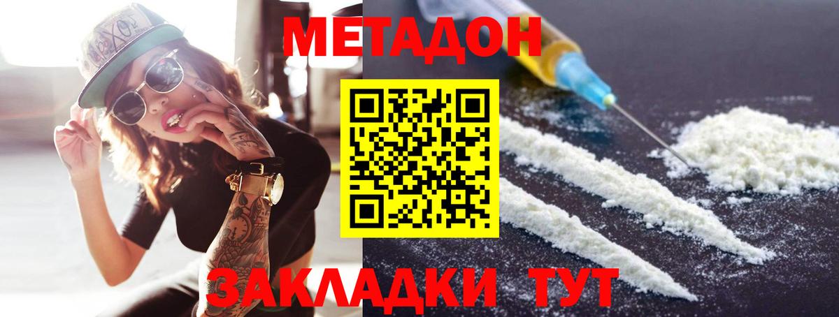 Метадон VHQ  Вход с VPN  Метадон VHQ  Сланцы 